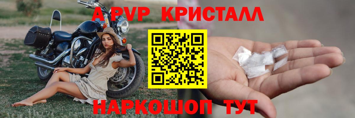 APVP СК  Вход с VPN  Кузнецк  Alpha-PVP VHQ  где продают   A PVP кристаллы 