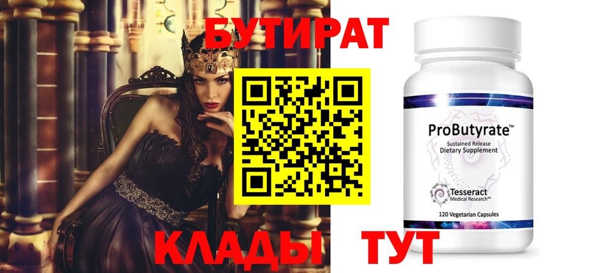 Бутират оксибутират  БУТИРАТ  Кузнецк  Вход с VPN 
