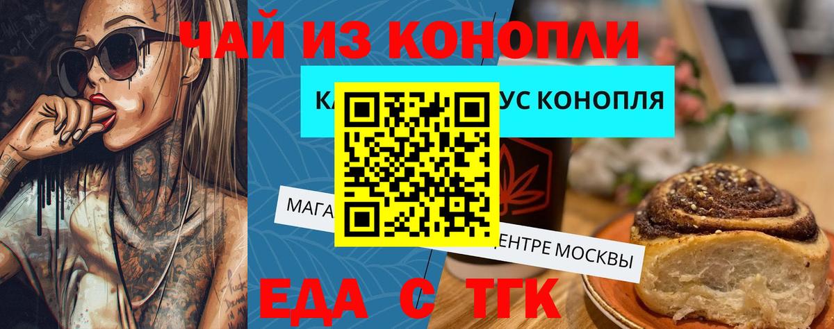 Еда ТГК конопля  Вход с VPN  Кузнецк 