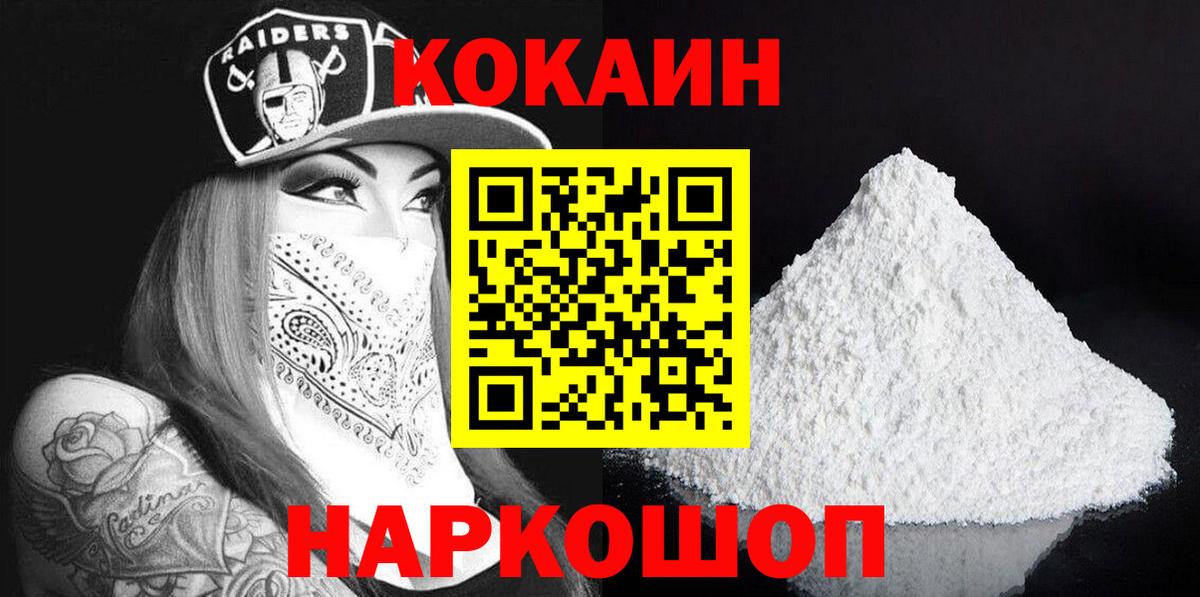 Кузнецк  КОКАИН Боливия  COCAIN Fish Scale  COCAIN  Вход с VPN 