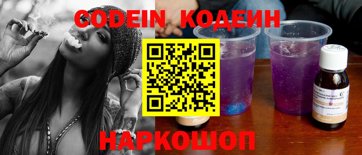 Кузнецк  Кодеиновый сироп Lean напиток Lean (лин)  Вход с VPN  Кодеин Purple Drank 