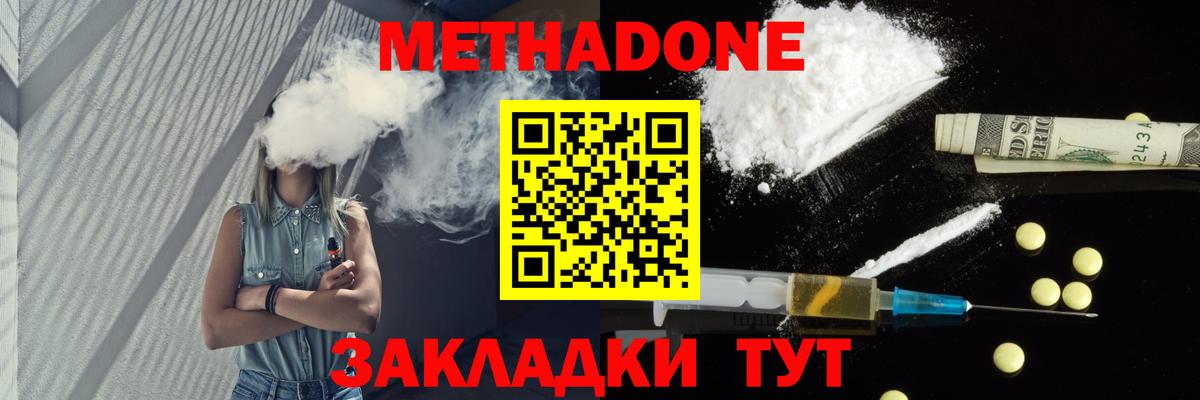 МЕТАДОН methadone  Вход с VPN  Кузнецк  МЕТАДОН белоснежный 