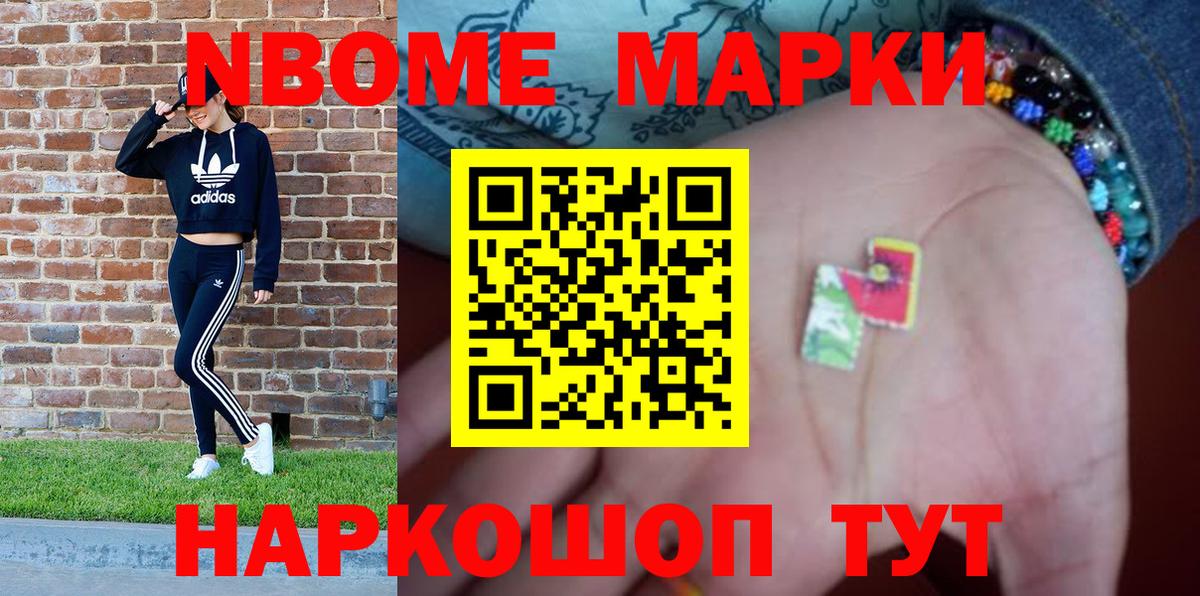 Кузнецк  купить наркоту  Марки 25I-NBOMe  Вход с VPN  Марки N-bome 1500мкг  Марки N-bome 1500мкг 